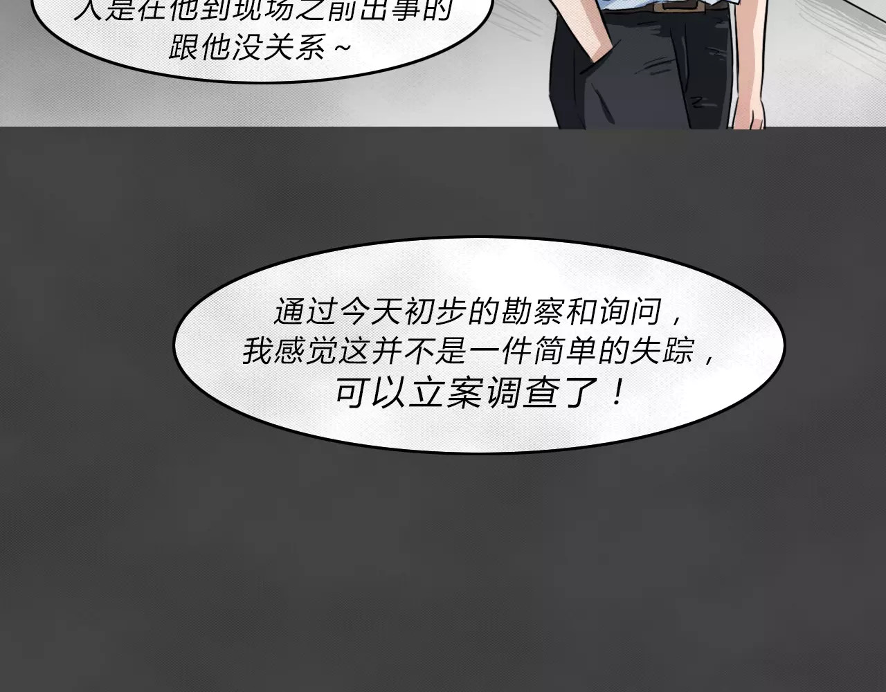 蓝钥匙系列—幽蓝白日梦 第2话 失踪的少女2 第85页