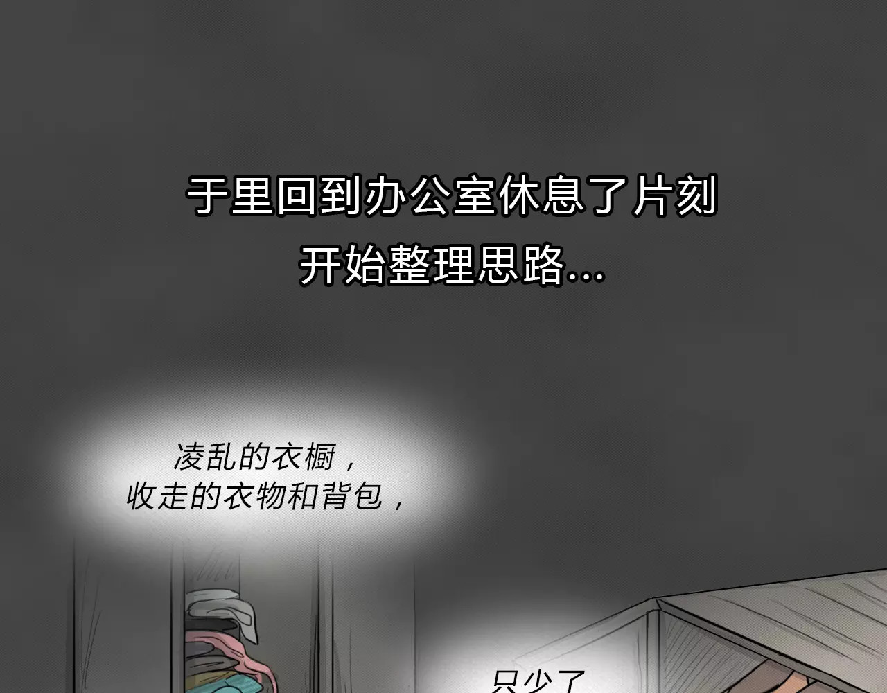 蓝钥匙系列—幽蓝白日梦 第2话 失踪的少女2 第86页