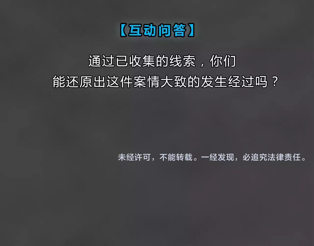 蓝钥匙系列—幽蓝白日梦 第2话 失踪的少女2 第92页
