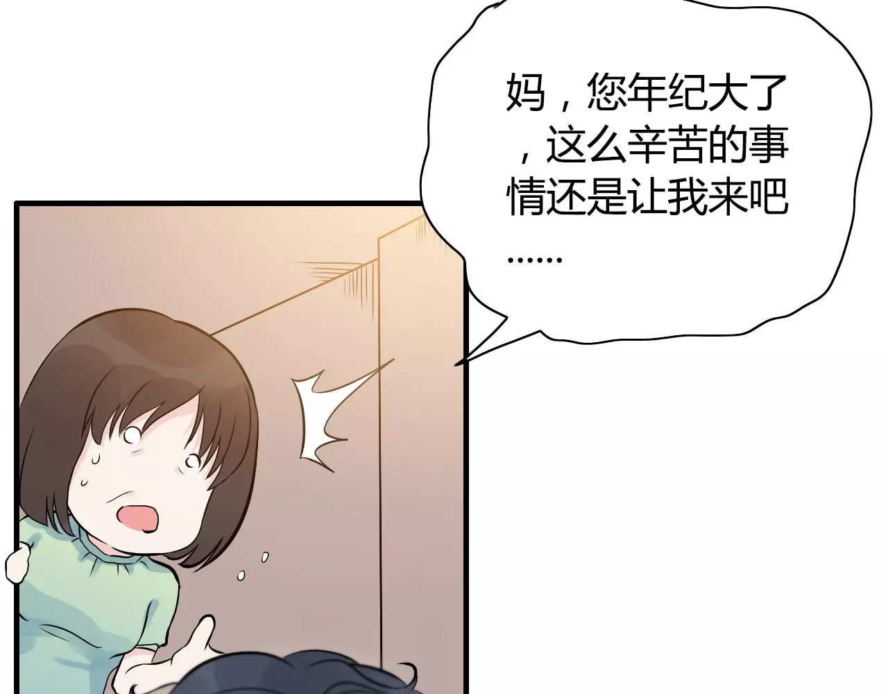 闪婚总裁契约妻 第3话 无家可归 第47页