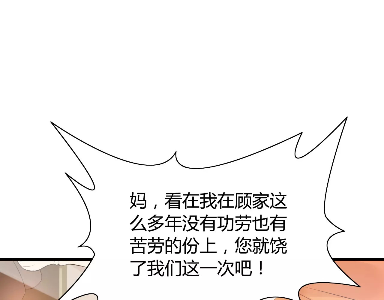 闪婚总裁契约妻 第3话 无家可归 第51页