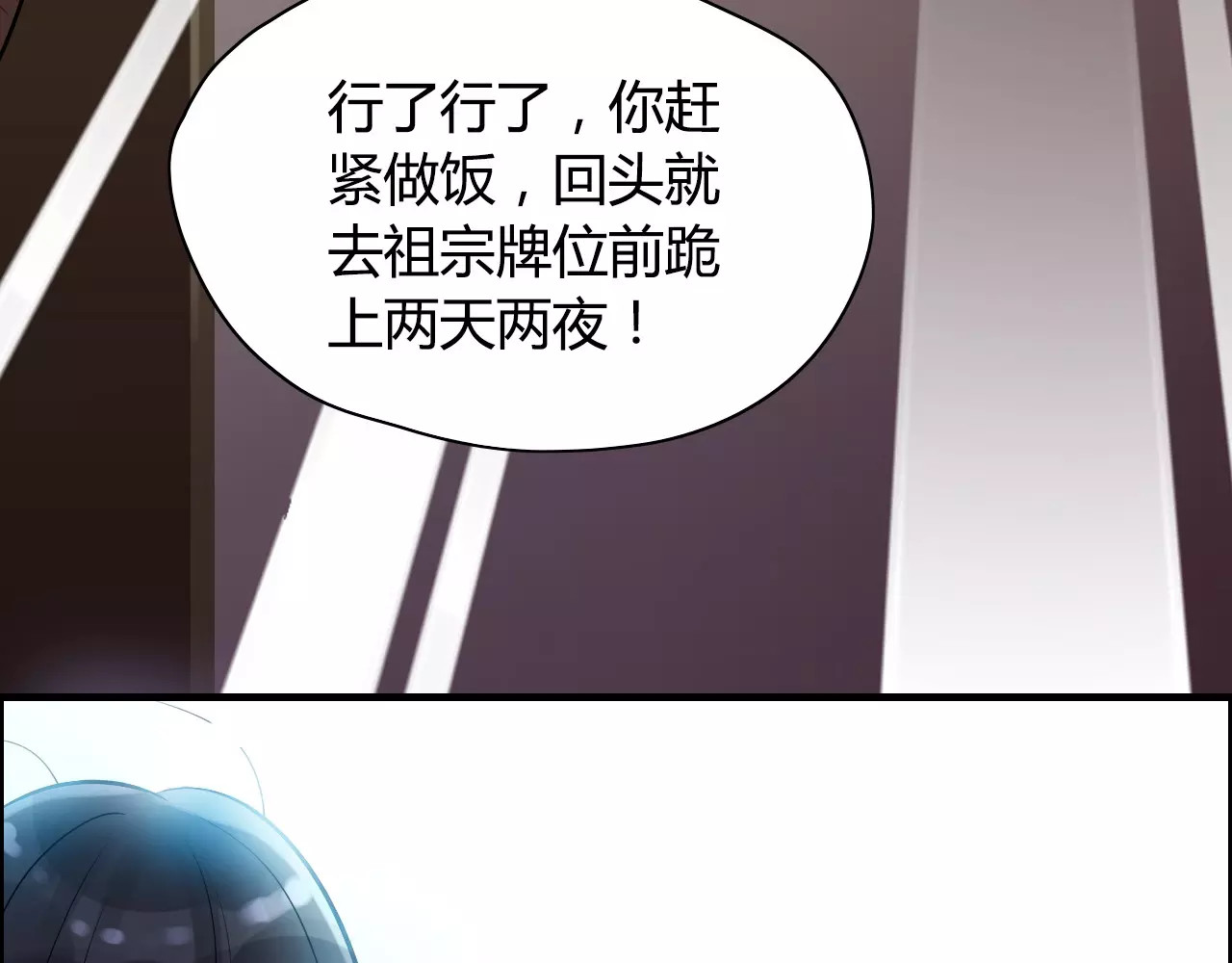 闪婚总裁契约妻 第3话 无家可归 第54页