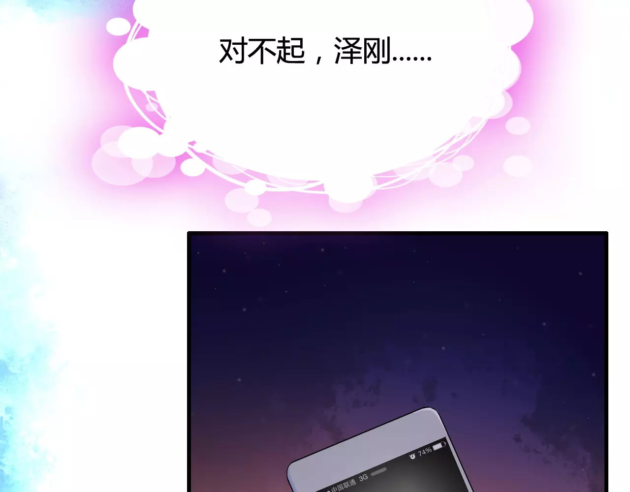 闪婚总裁契约妻 第3话 无家可归 第78页