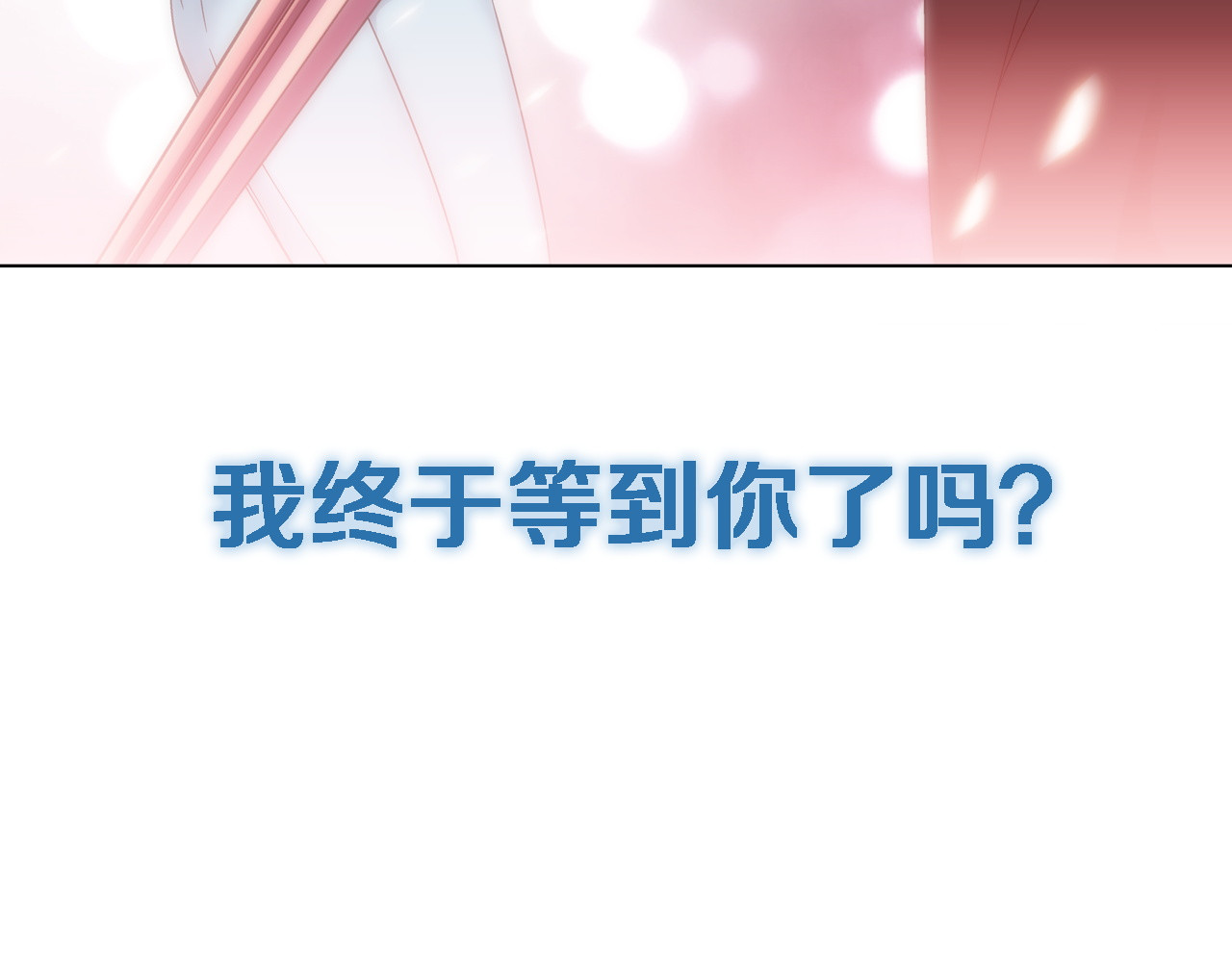 山海惊奇之迷踪篇 序章 玖月时月的十世情 第39页