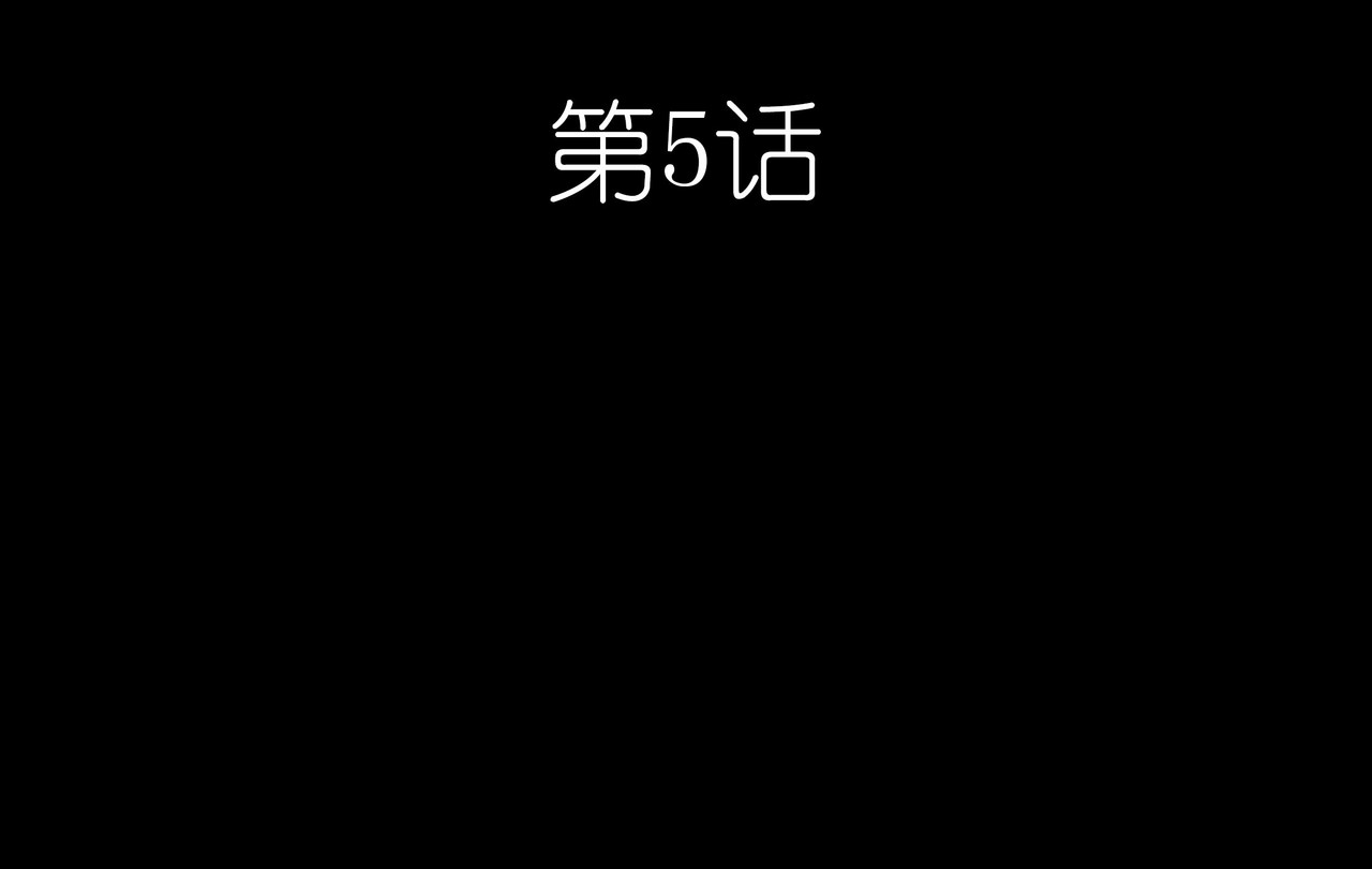 重置定格 第5话 第81页