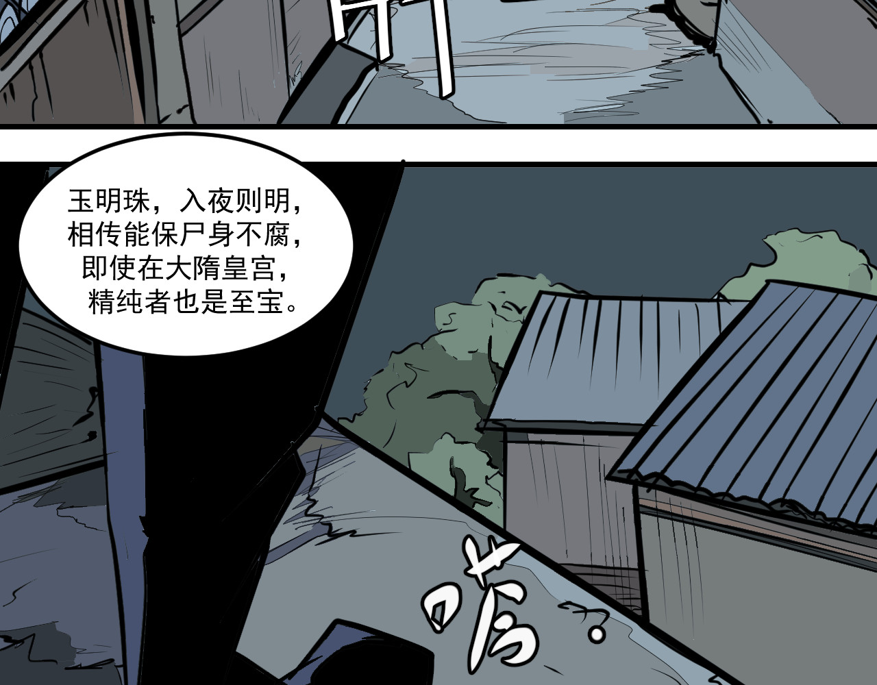 闹花灯 第六话 第4页