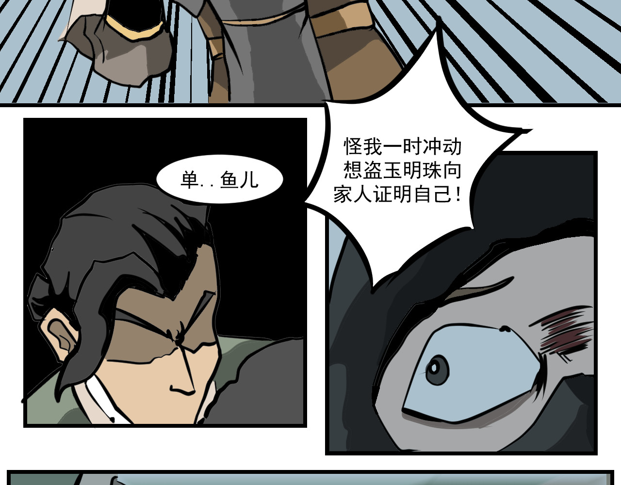 闹花灯 第六话 第38页