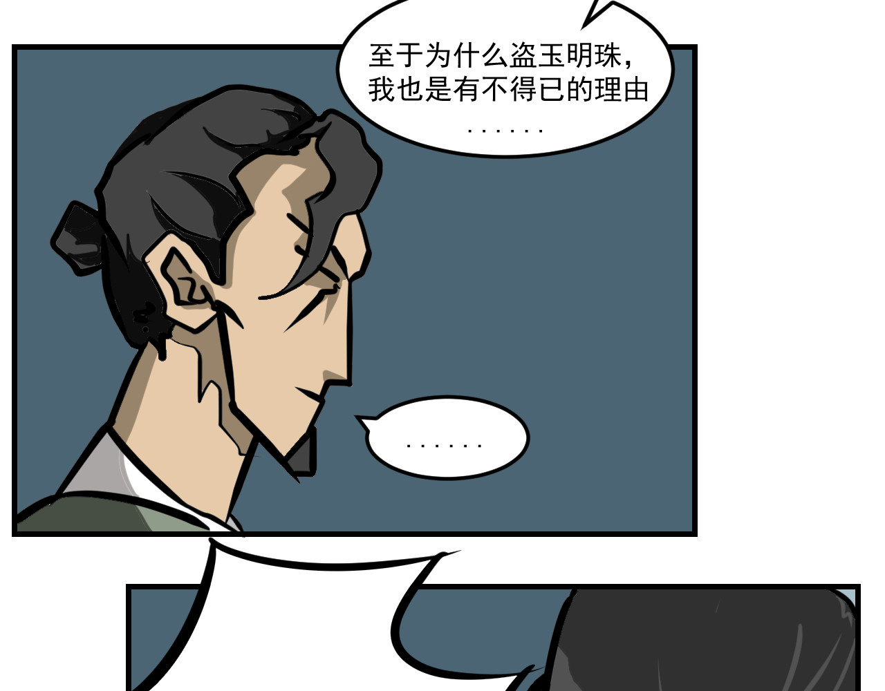 闹花灯 第六话 第43页
