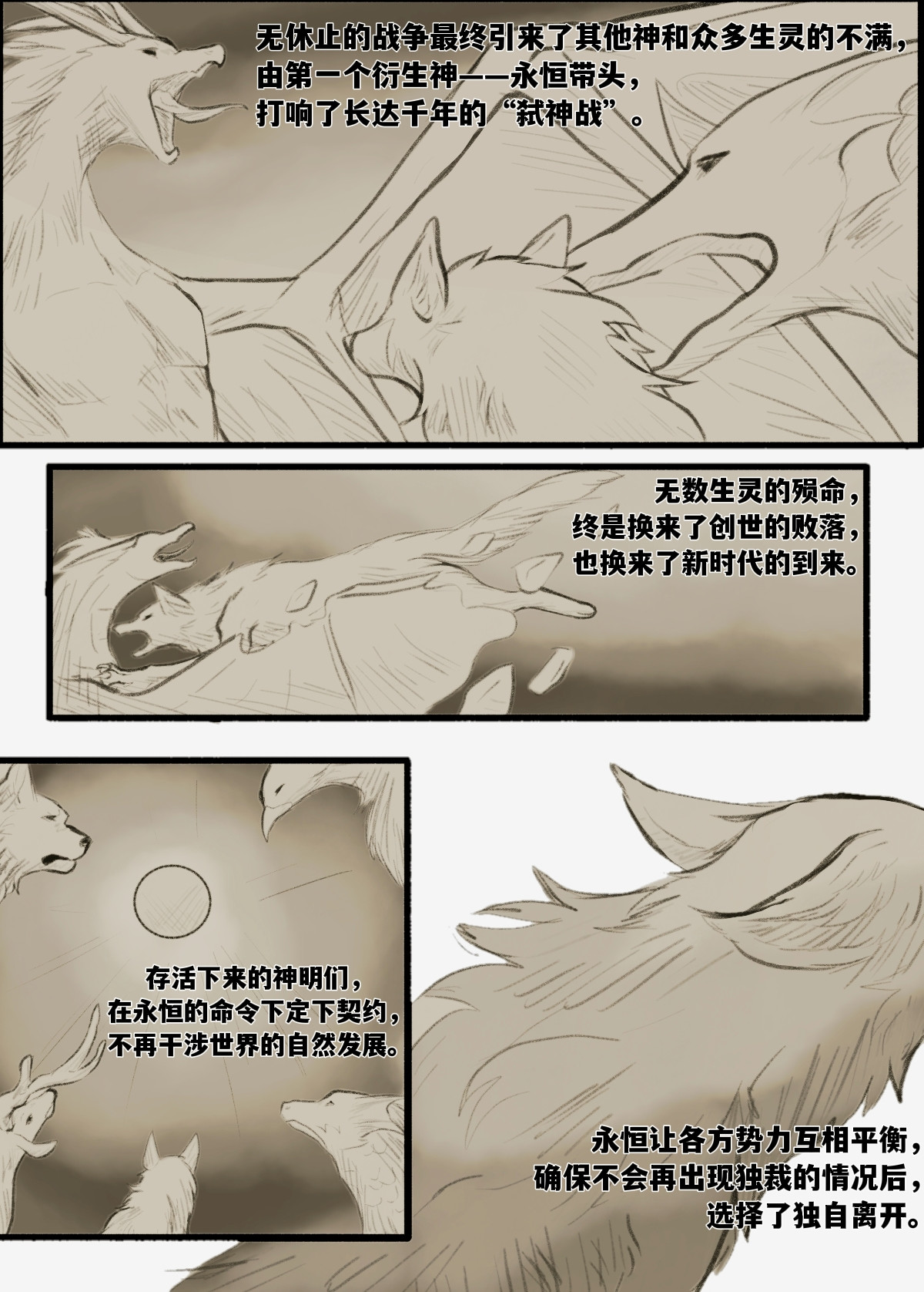 寻神者 交易会(4) 第2页