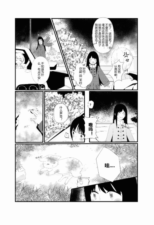 派派宝贝 第2页