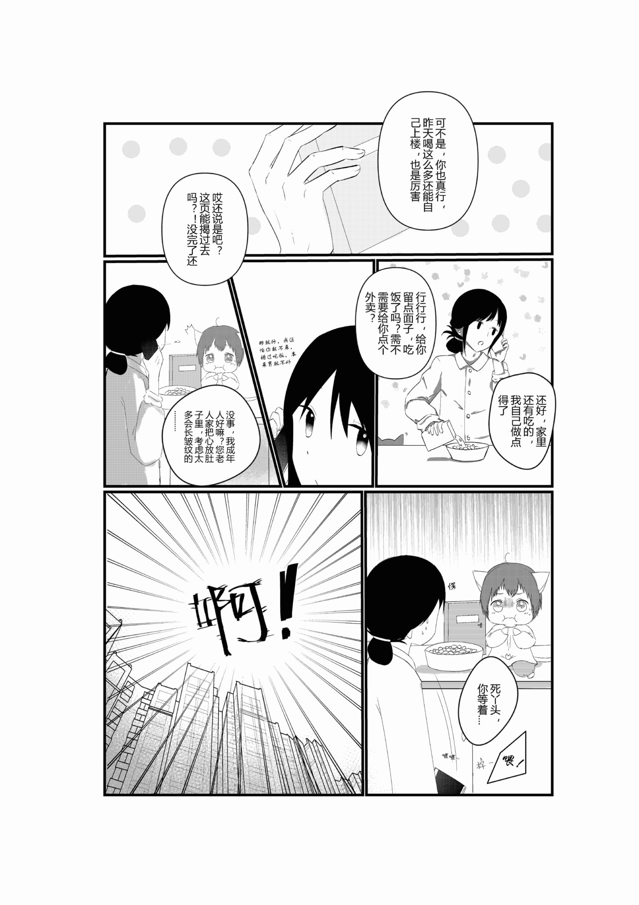 派派宝贝 第7页