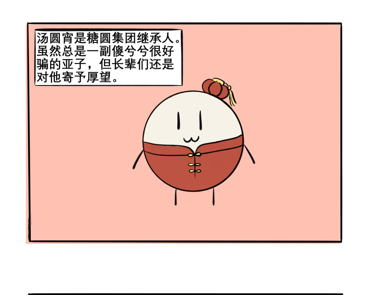 可盐可甜 商业奇才的财富经 第13页