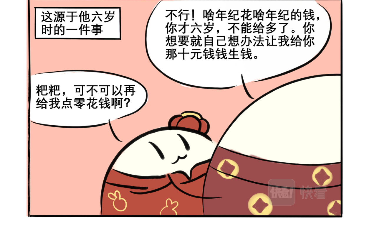 可盐可甜 商业奇才的财富经 第14页
