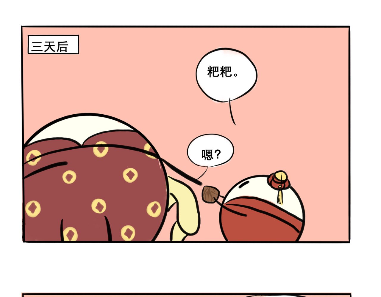 可盐可甜 商业奇才的财富经 第15页