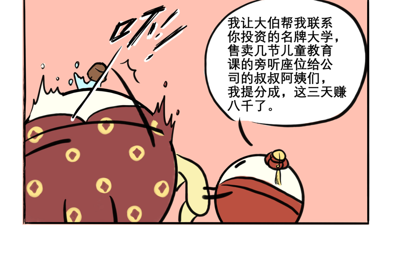 可盐可甜 商业奇才的财富经 第16页