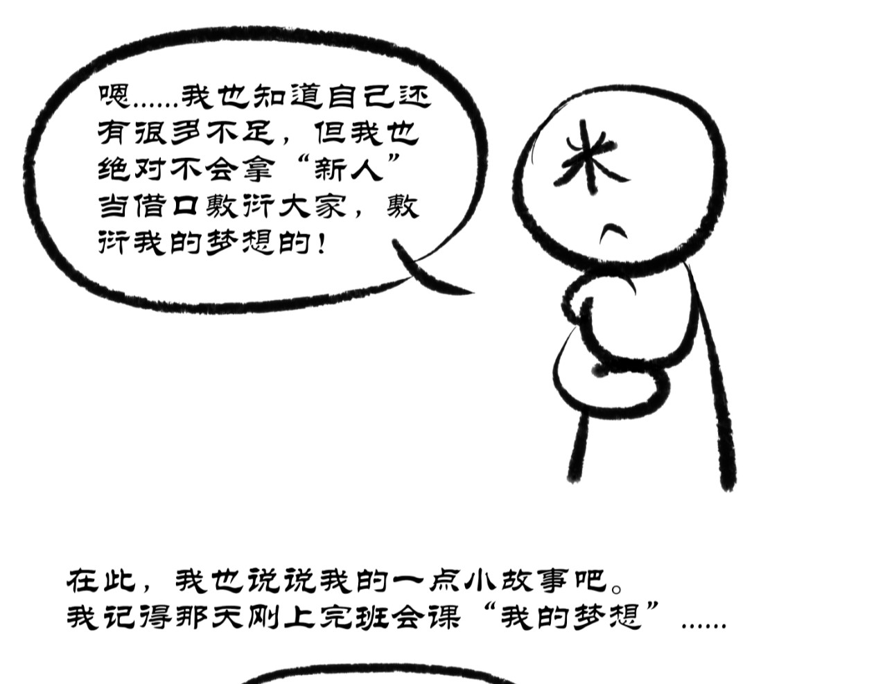 可盐可甜 商业奇才的财富经 第19页