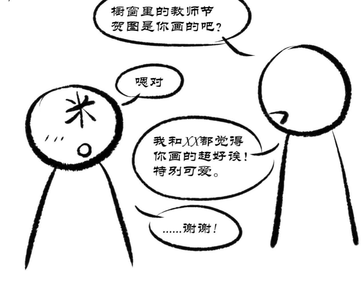 可盐可甜 商业奇才的财富经 第26页