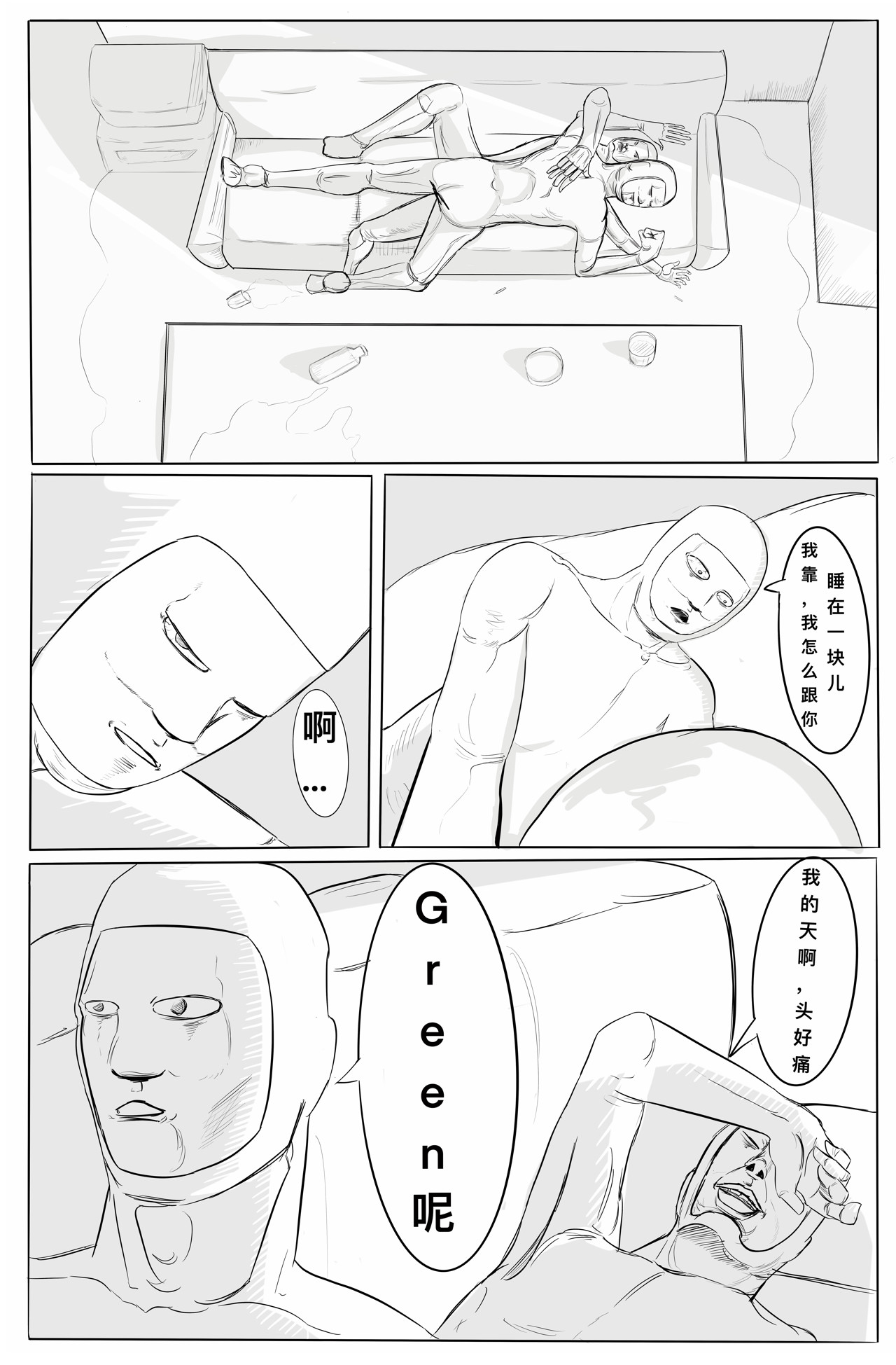 MR.GREEN 第7页