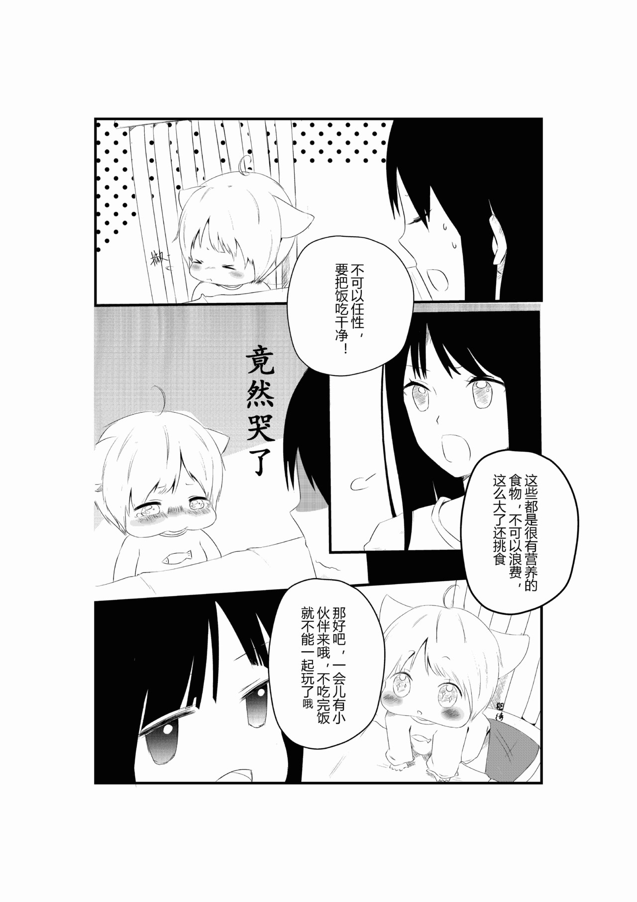 派派宝贝 第二话 第2页