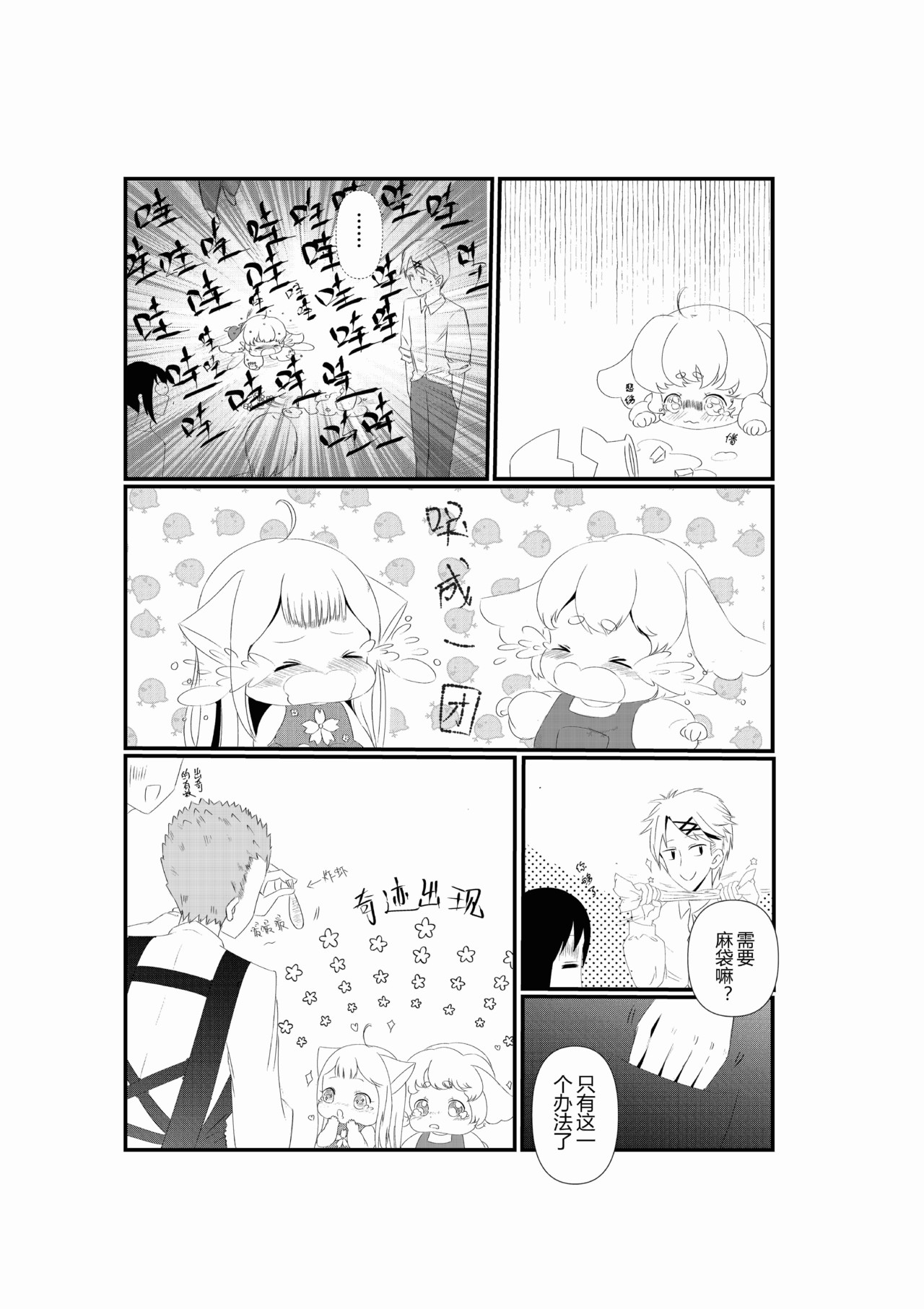 派派宝贝 第二话 第15页