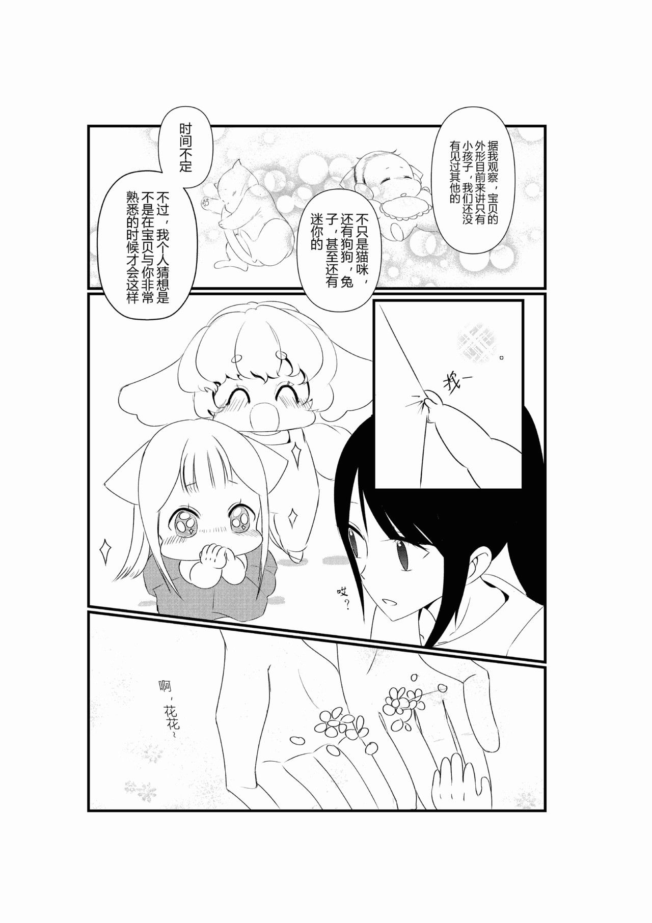 派派宝贝 第二话 第17页