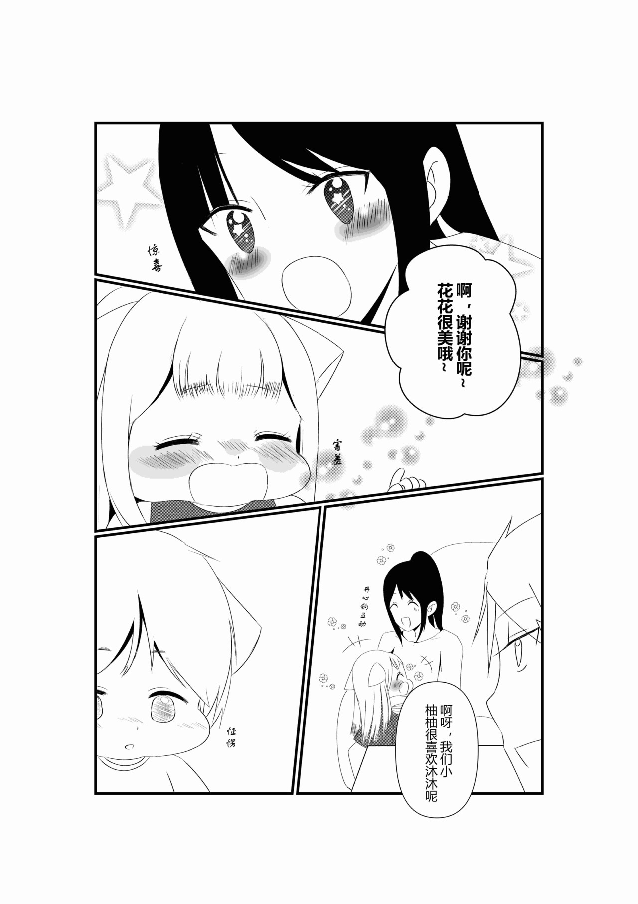 派派宝贝 第二话 第18页