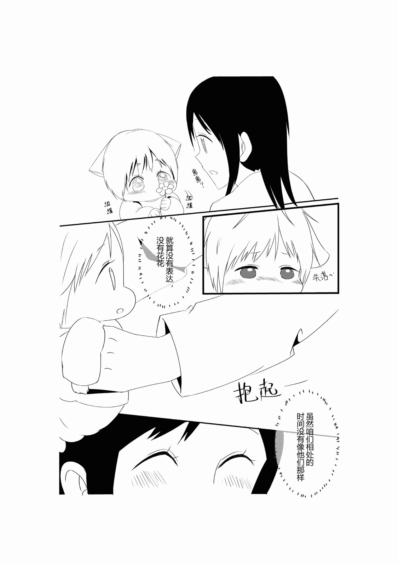 派派宝贝 第二话 第19页
