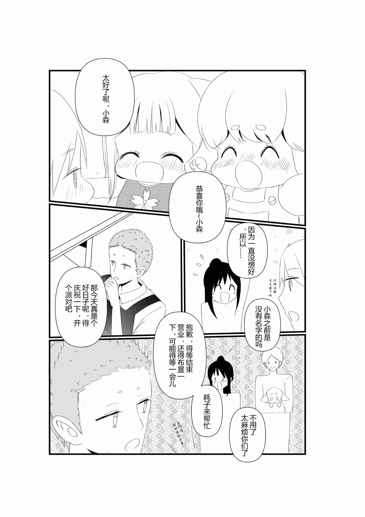 派派宝贝 第二话 第22页