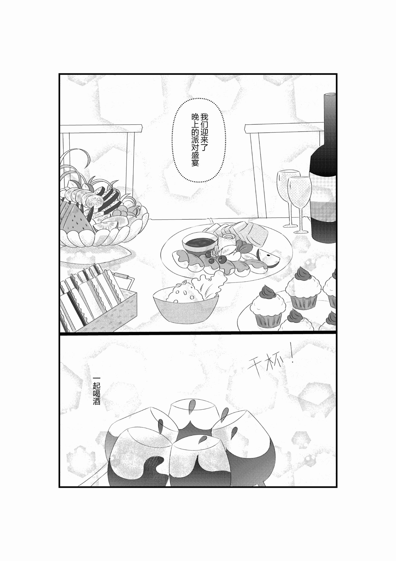 派派宝贝 第二话 第26页