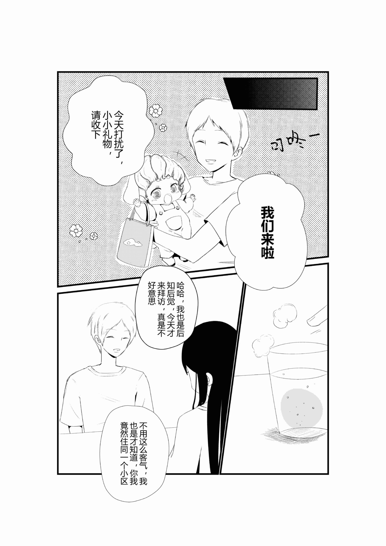 派派宝贝 第二话 第4页