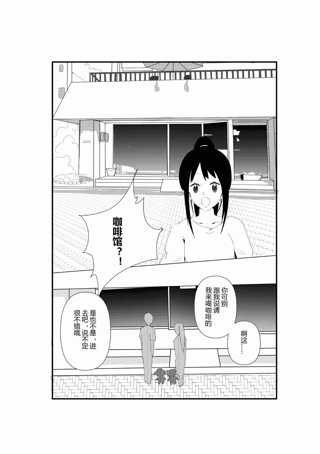 派派宝贝 第二话 第7页