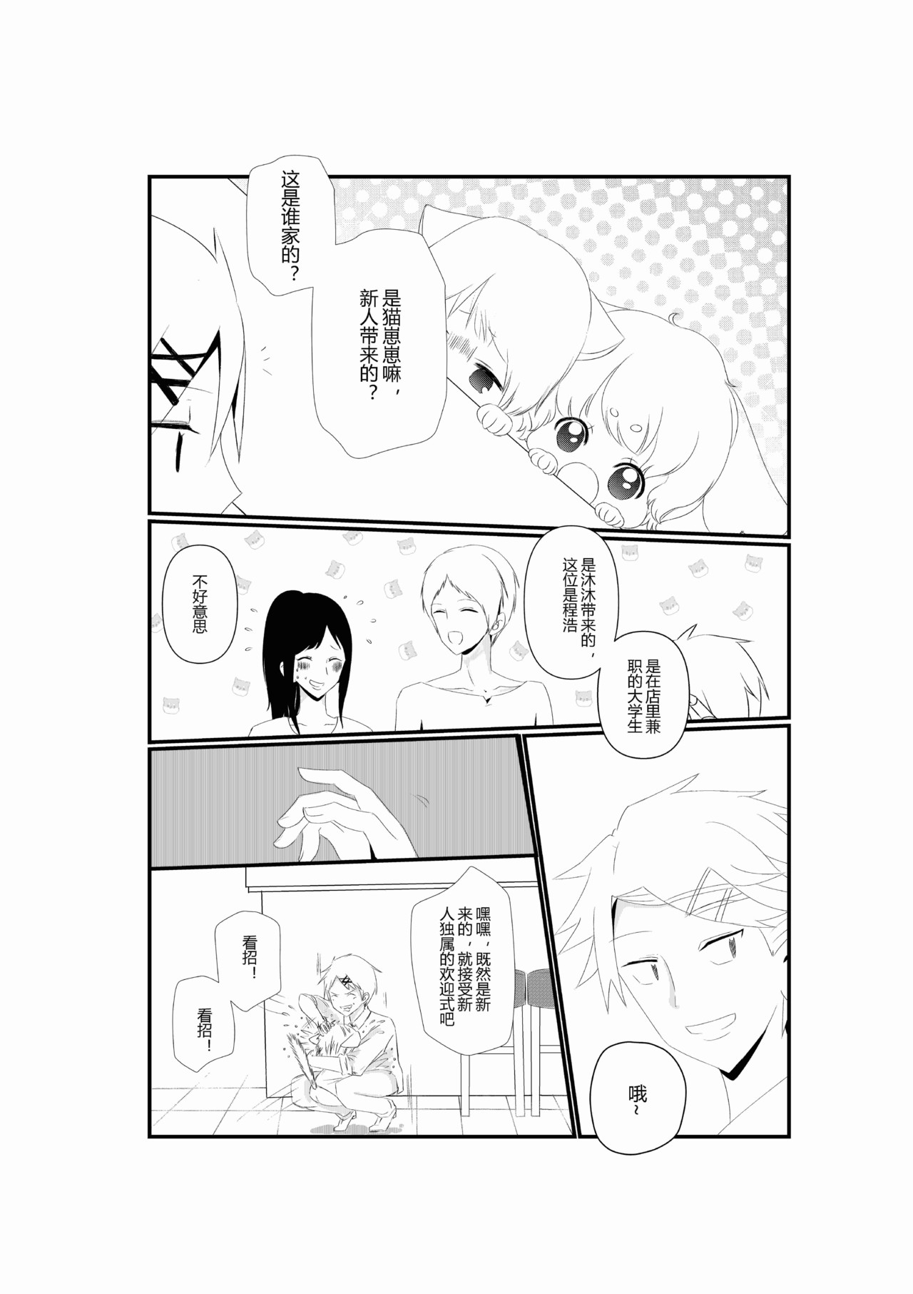 派派宝贝 第二话 第10页