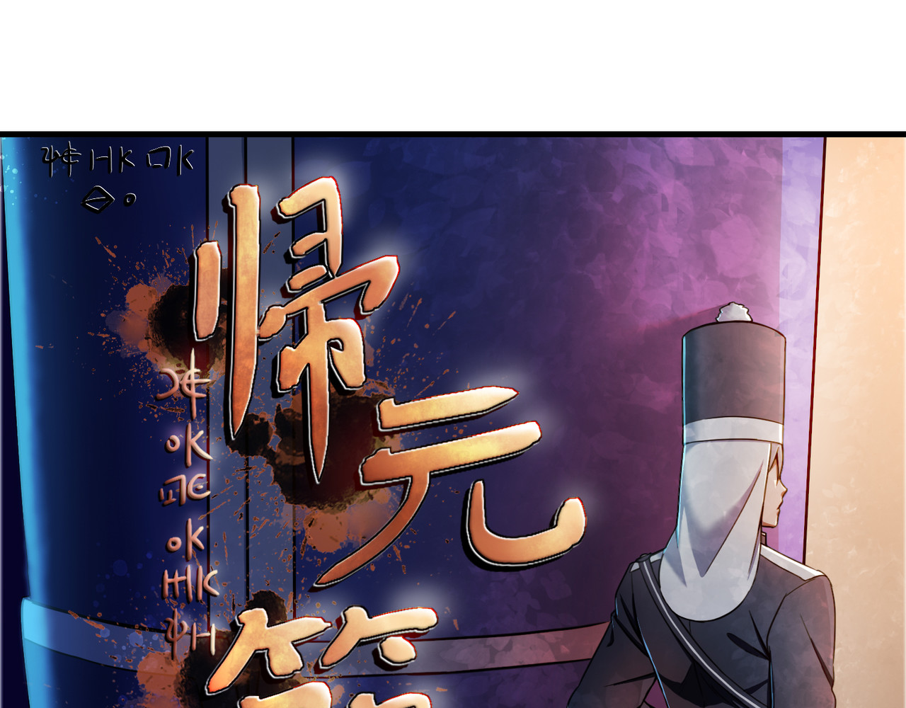 归元节 第3页