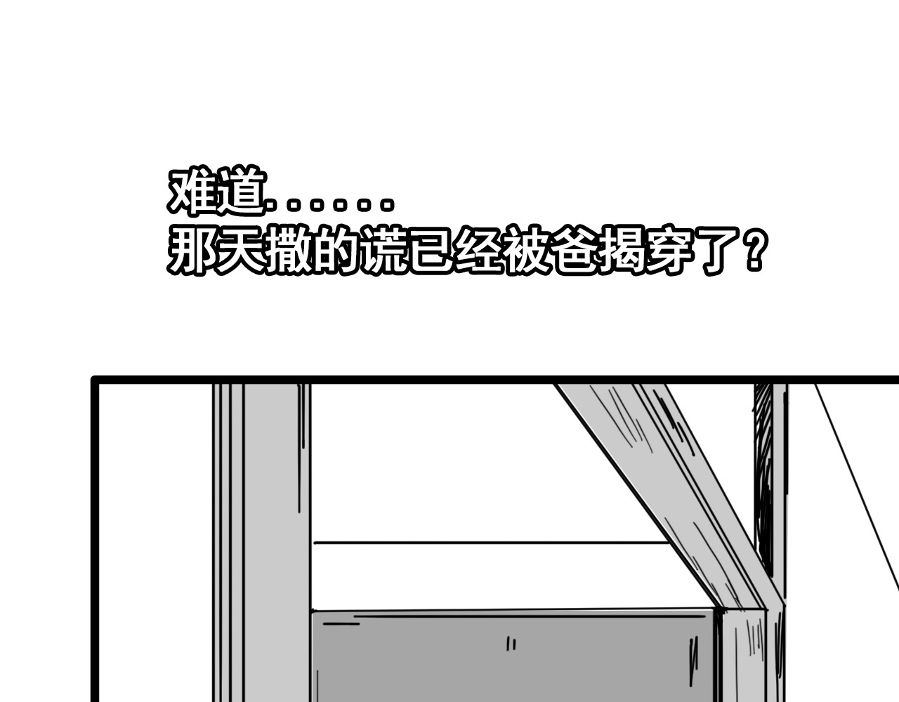 规则 第五话 噩梦 第35页