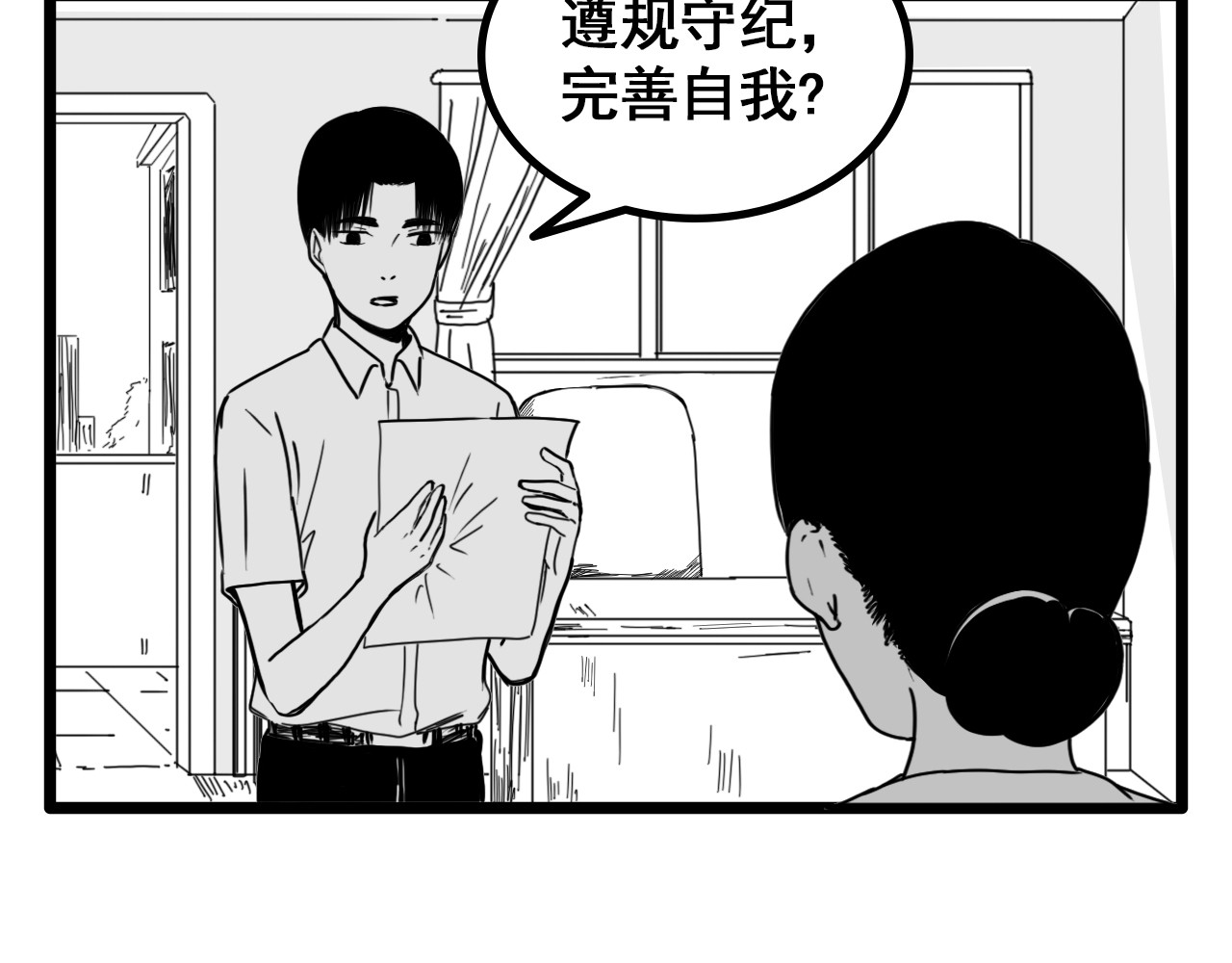 规则 第五话 噩梦 第46页