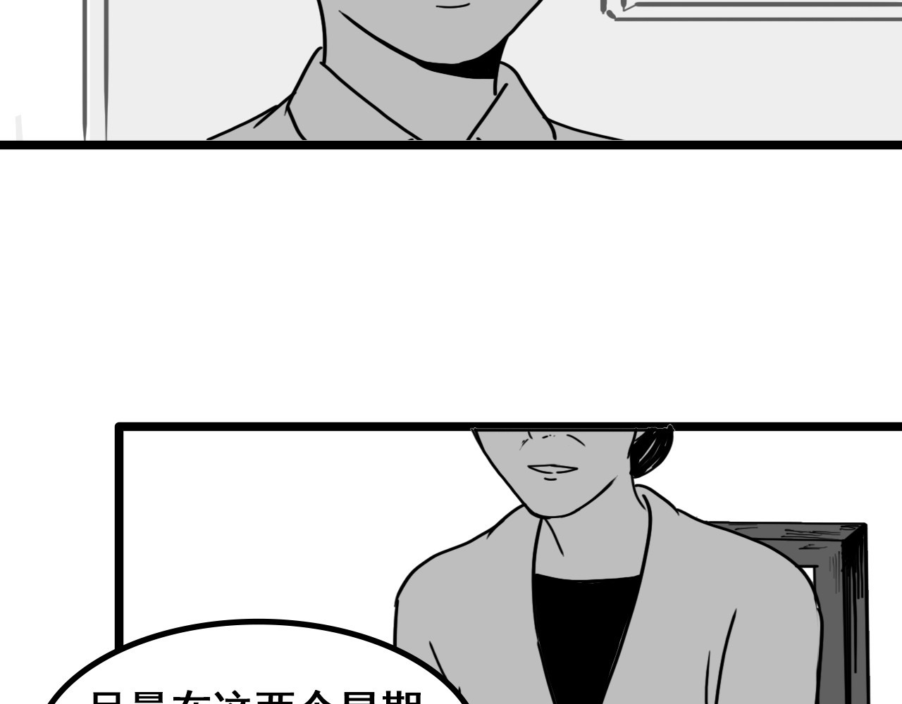 规则 第五话 噩梦 第48页