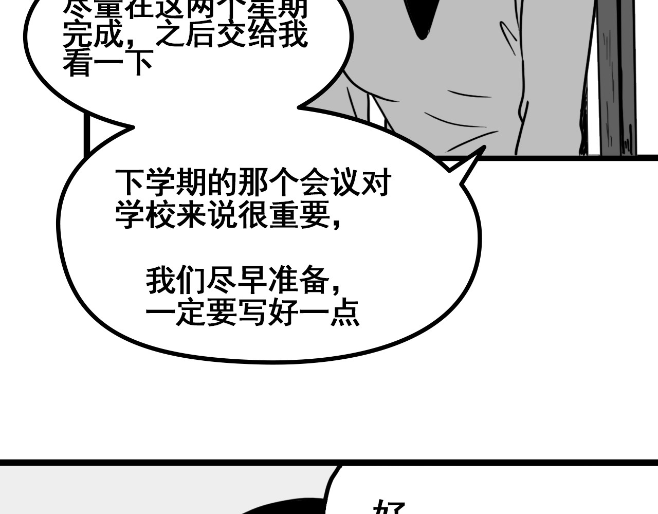 规则 第五话 噩梦 第49页