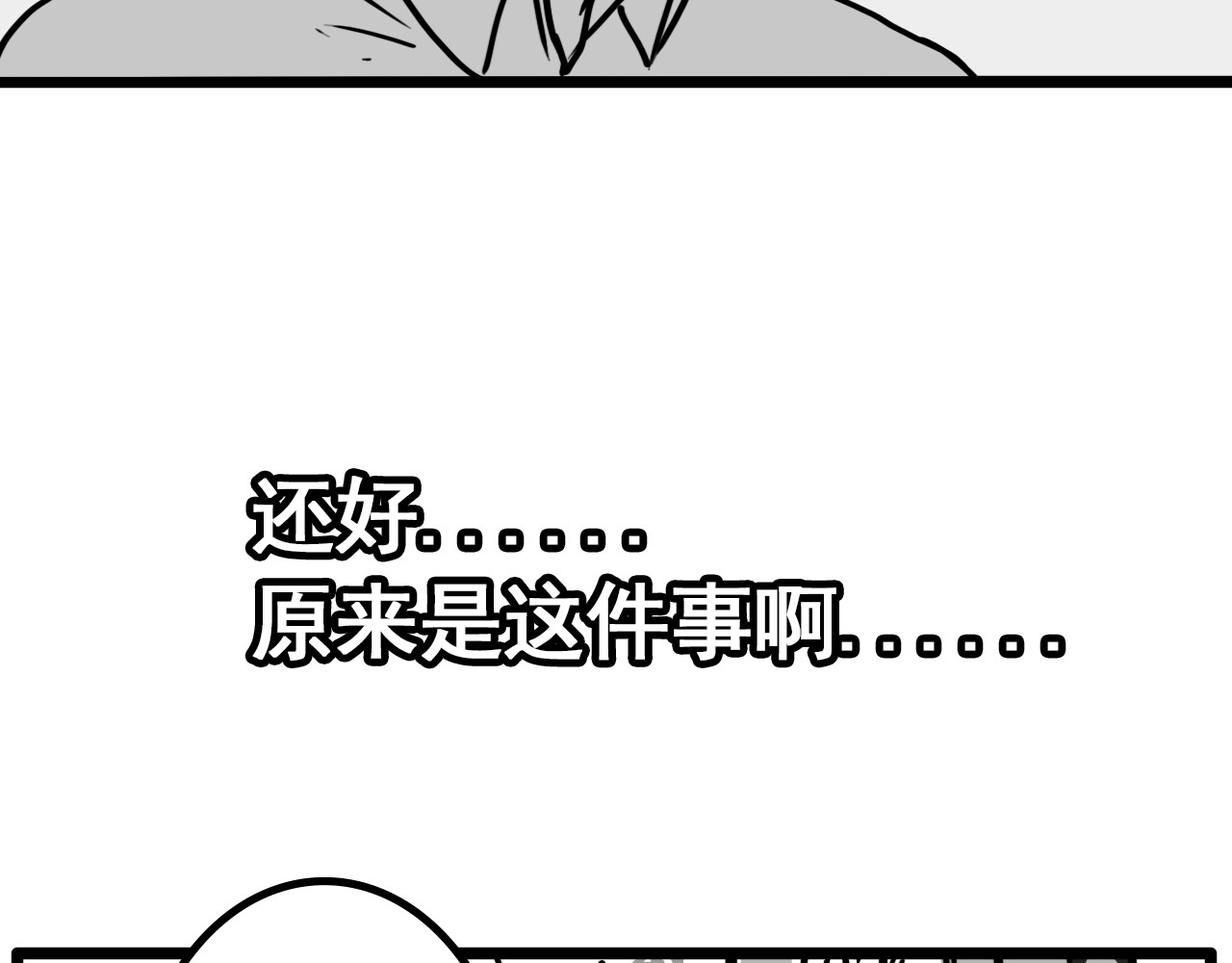 规则 第五话 噩梦 第51页