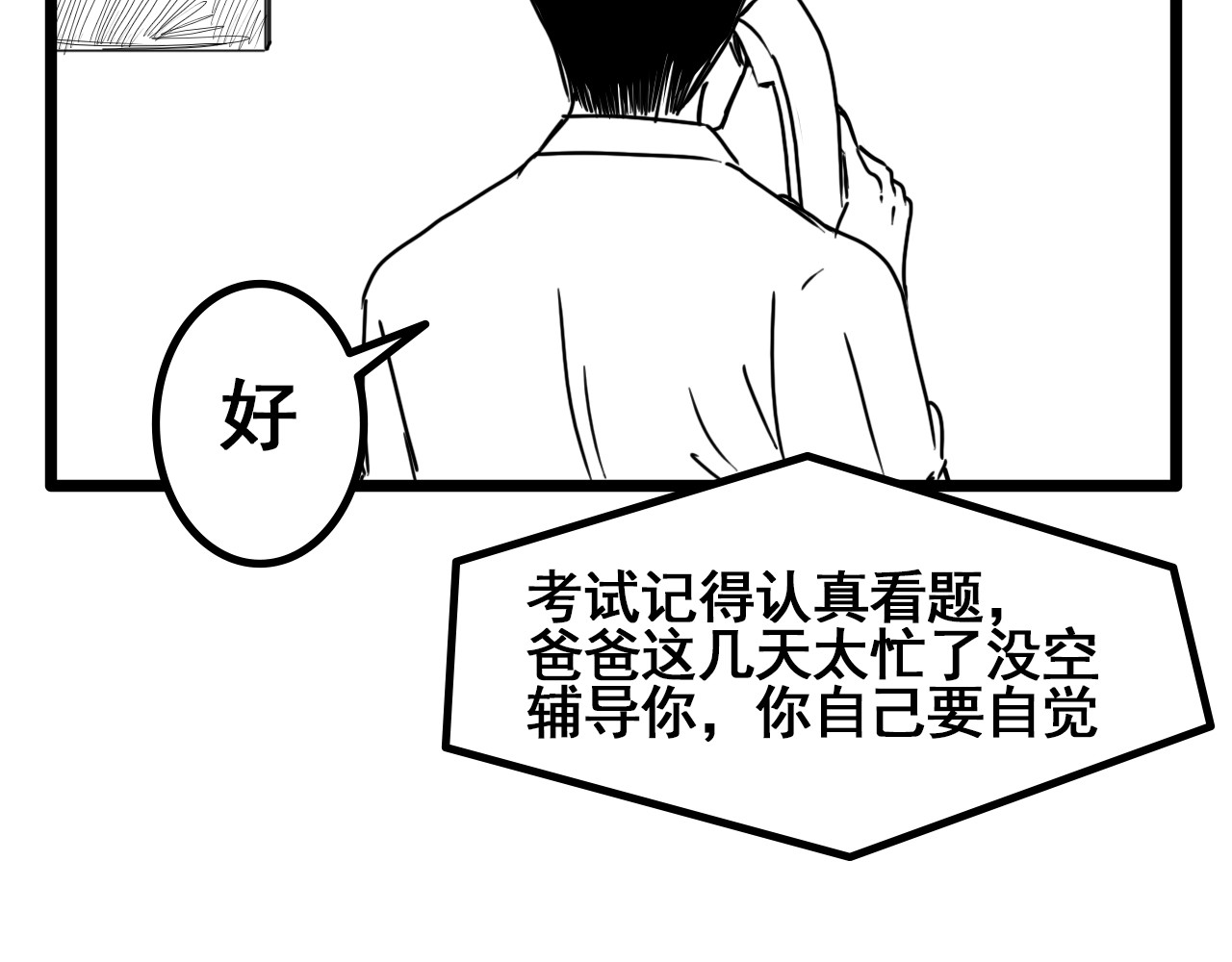 规则 第五话 噩梦 第78页
