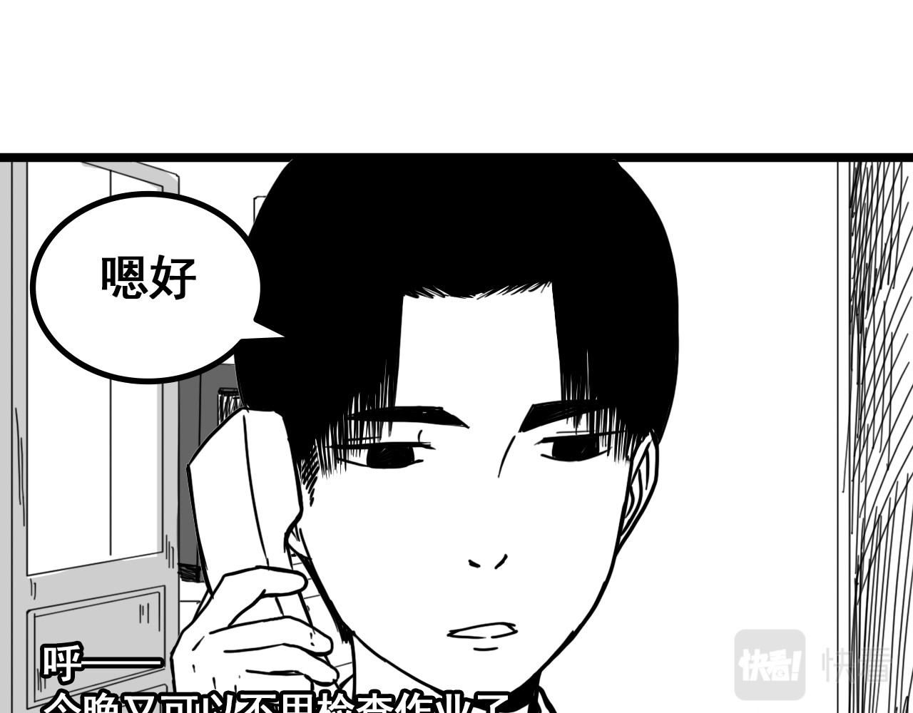 规则 第五话 噩梦 第80页