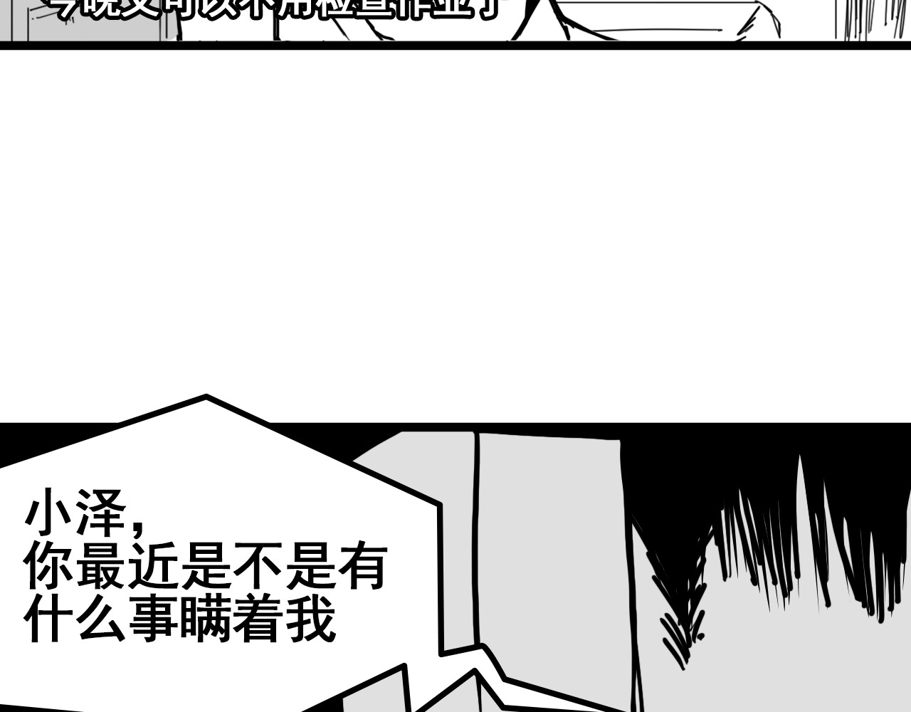 规则 第五话 噩梦 第81页