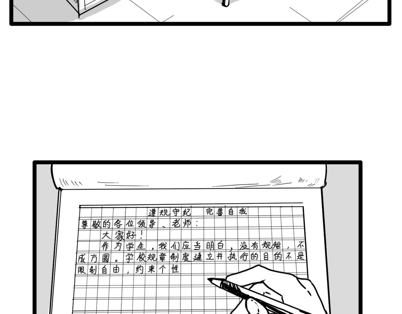 规则 第五话 噩梦 第92页