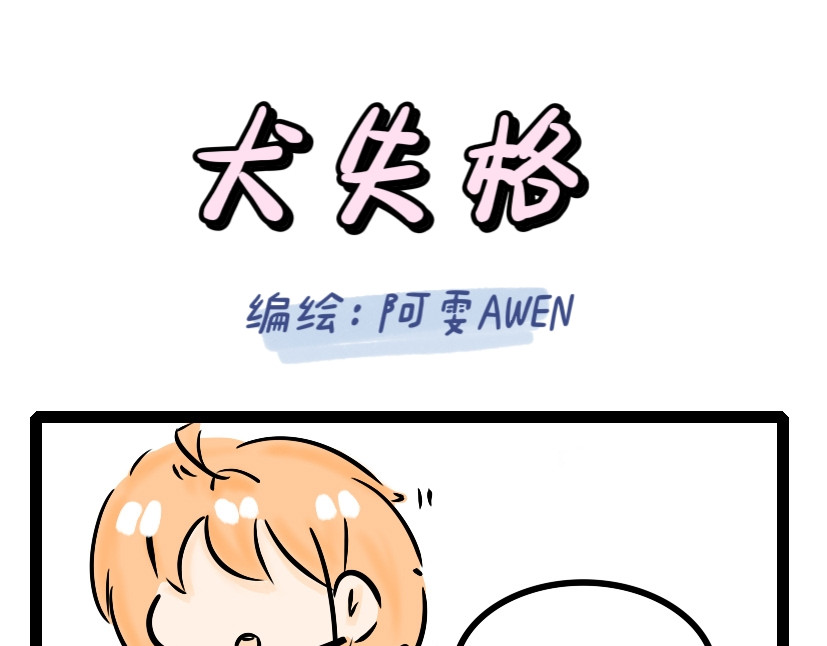犬失格 第1页