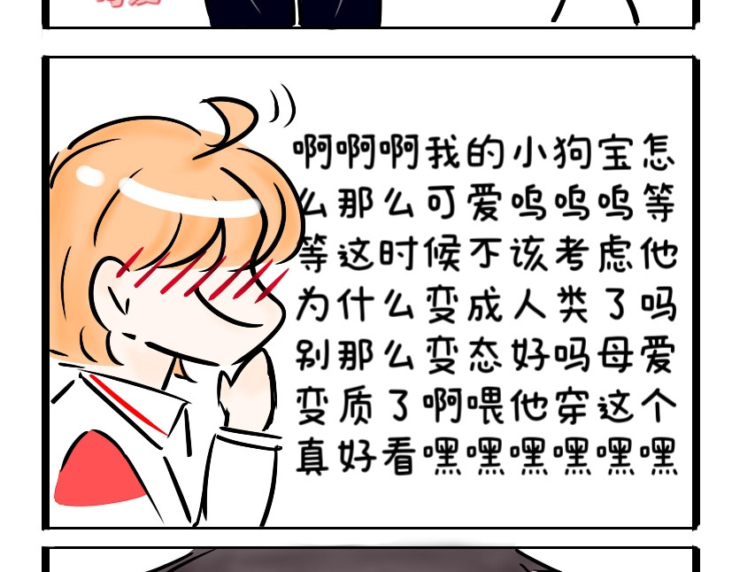 犬失格 第1话 第13页