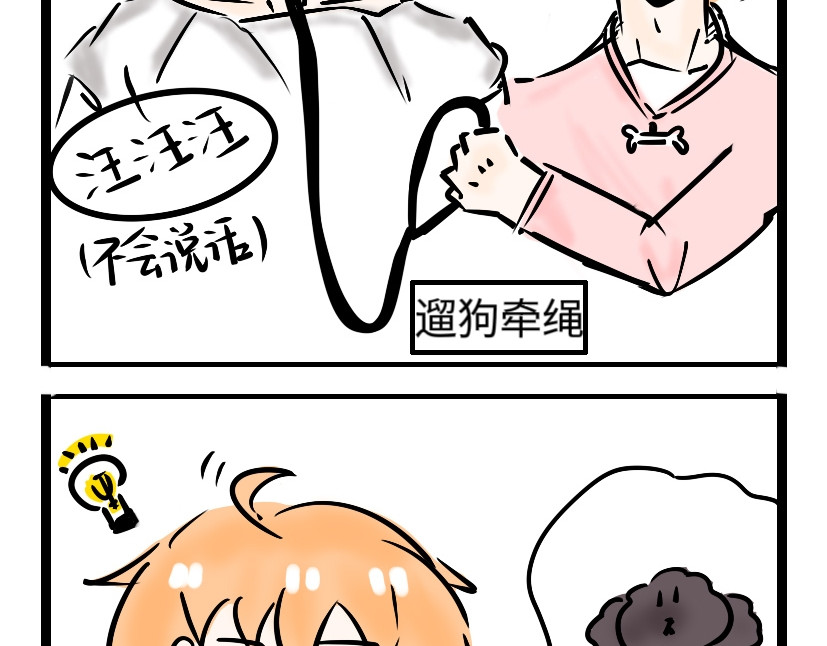 犬失格 第1话 第17页
