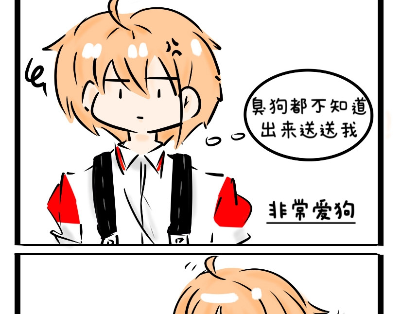 犬失格 第3页