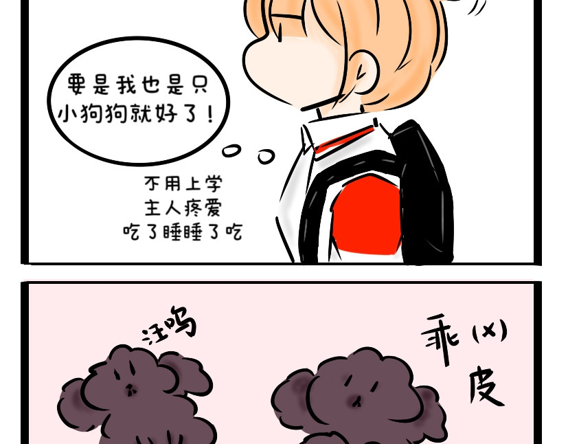 犬失格 第4页