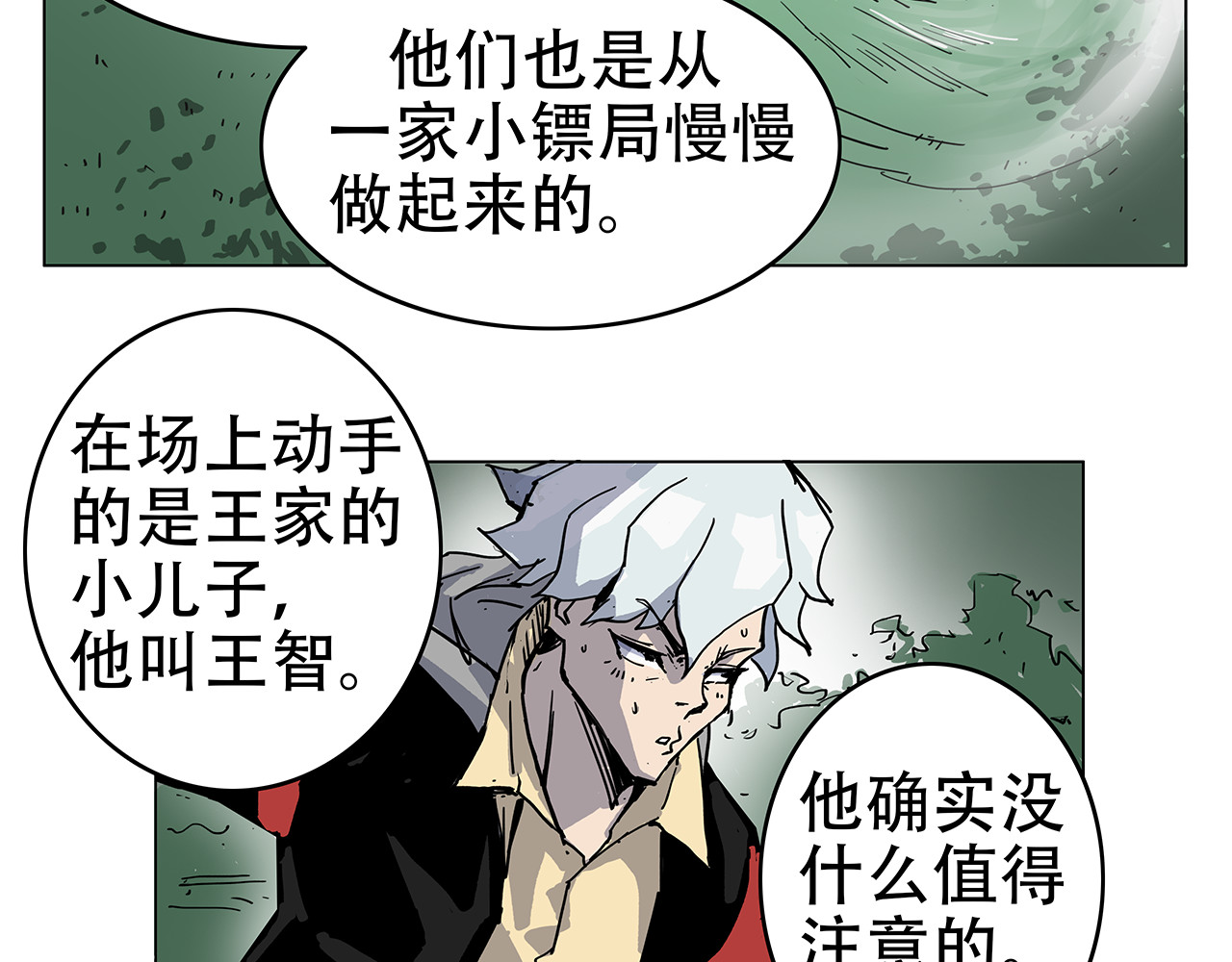 星宿劫 有变数？ 第4页