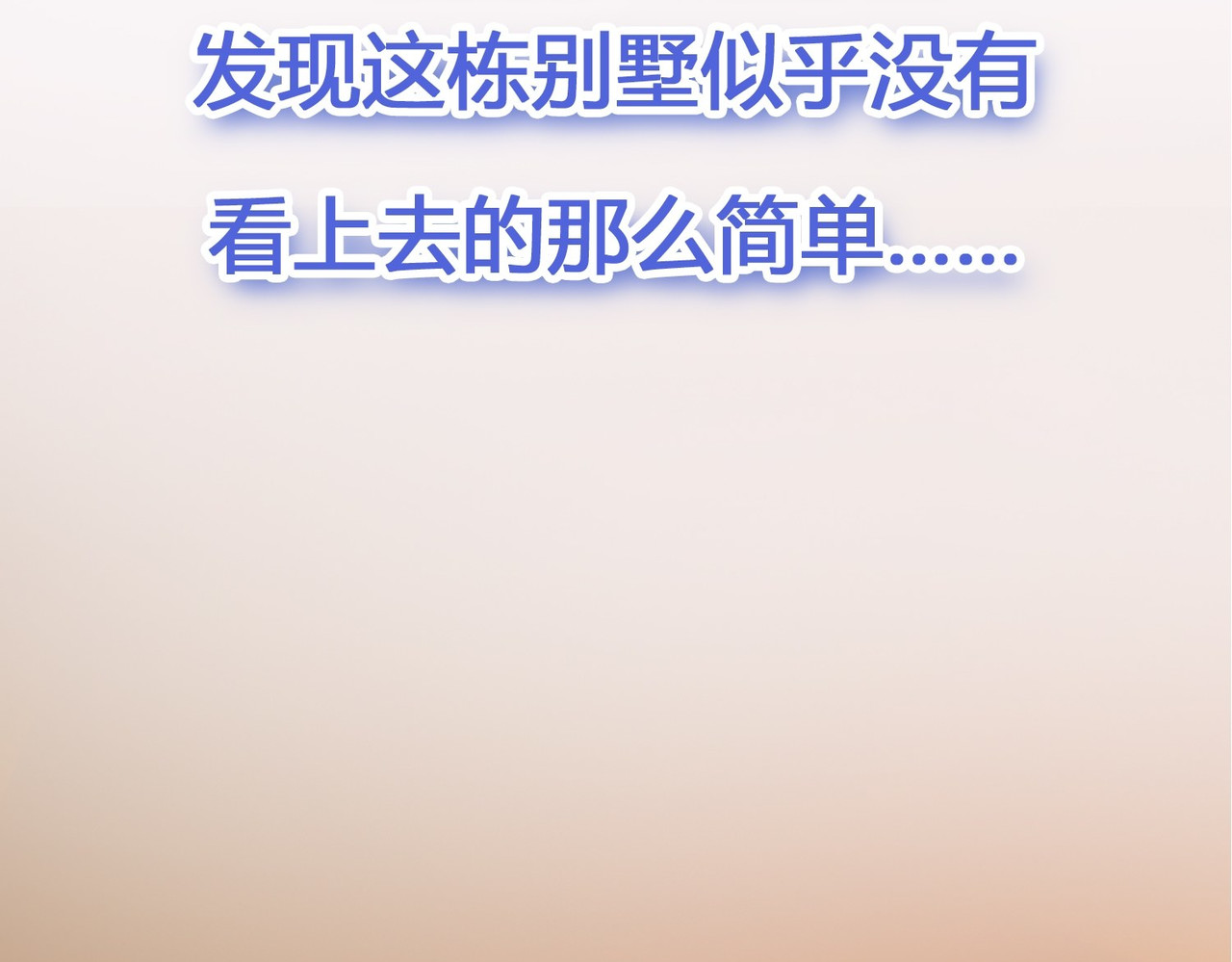 最强蜗牛之蜗牛世界有套房 预告 第28页