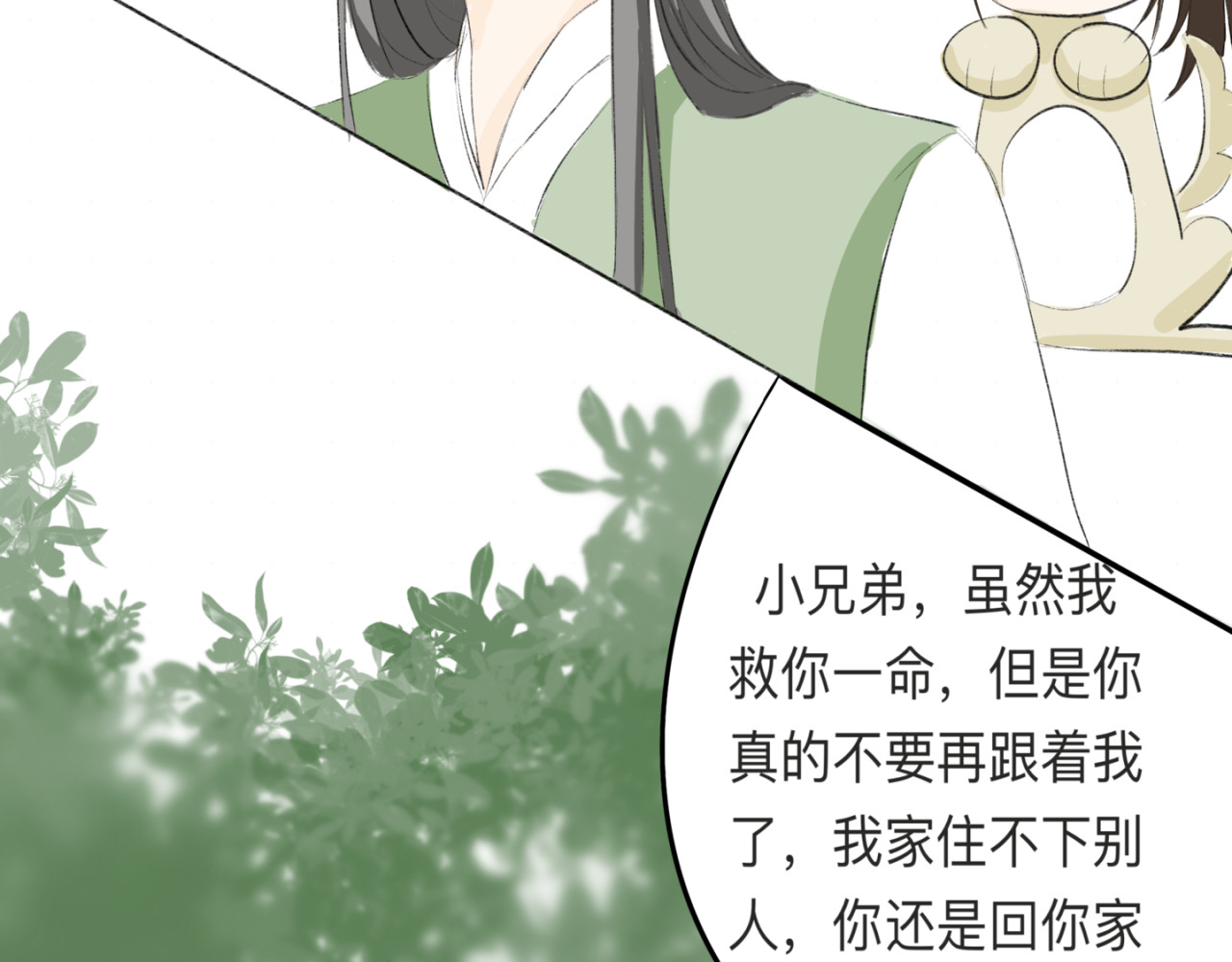 千里江陵 第8页